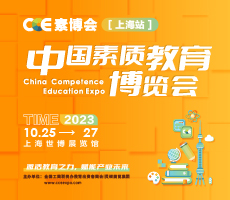 2023 CCE中國素質(zhì)教育博覽會—上海站