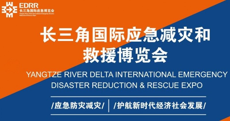 2024上海國(guó)際應(yīng)急減災(zāi)救援展會(huì)|2024年應(yīng)急博覽會(huì)