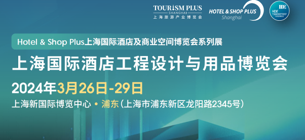 2024上海國際酒店用品展覽會|2024酒店陶瓷、衛(wèi)浴展