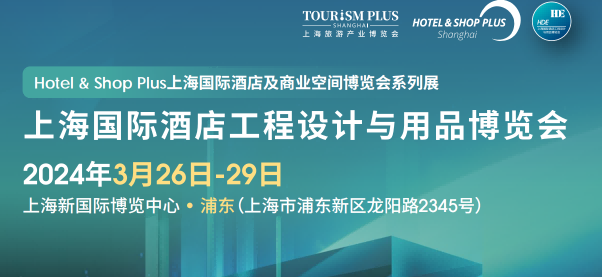 2024中國國際酒店陶瓷、衛(wèi)浴及整體解決方案展覽會