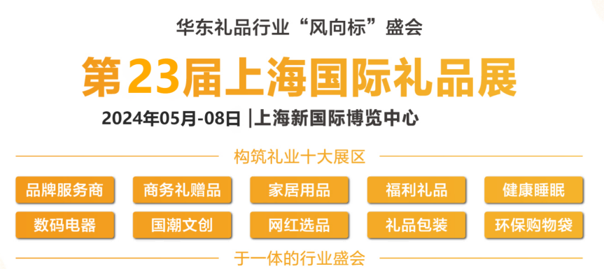 2024年全國(guó)食品禮品展覽會(huì)-國(guó)際食品禮品展會(huì)