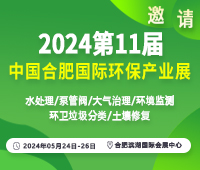 2024安徽環(huán)保展-安徽水展-安徽泵管閥展|2024中國(guó)環(huán)保展會(huì)