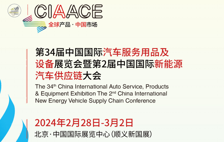 2024中國(guó)國(guó)際新能源汽車(chē)動(dòng)力電池與供應(yīng)鏈技術(shù)展覽會(huì)