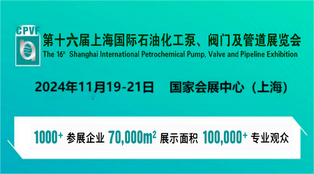2024中國(guó)化工閥門(mén)展覽會(huì)-2024中國(guó)化工閥門(mén)展