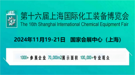 化工裝備展會(huì)-2024年全國化工儀器儀表展覽會(huì)-第十六屆