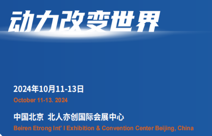 2024內(nèi)燃機展會-2024中國北京小型通用內(nèi)燃機博覽會