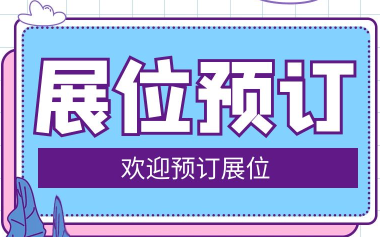 2024深圳增材制造應用技術展覽會(11月高交會專區(qū))