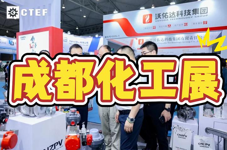 2025成都石油化工泵閥管道展覽會