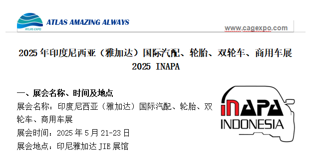 2025年5月印度尼西亞（雅加達）國際汽配、輪胎、雙輪車、商用車展