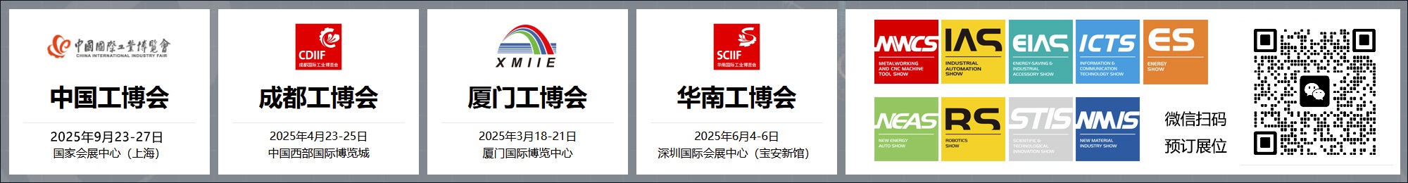 2025第25屆中國國際工業(yè)博覽會CIIF