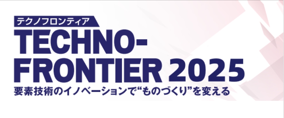 2025年第43屆日本國際電機(jī)技術(shù)與磁性材料展覽會(huì)