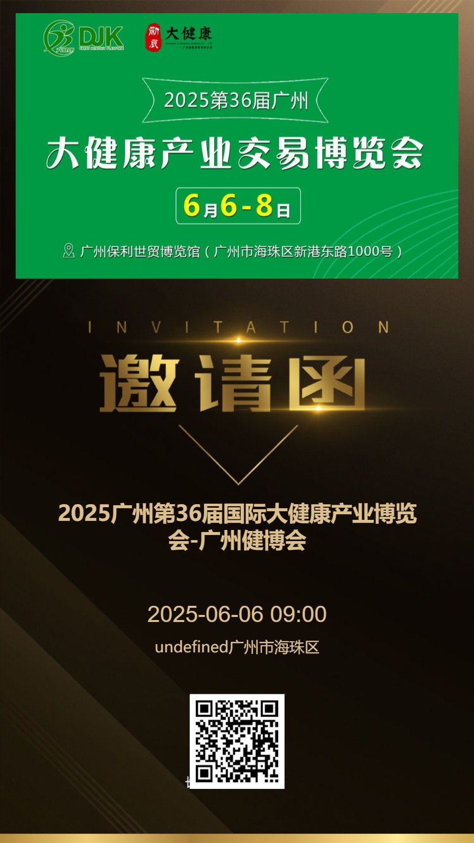 2025年36屆國際大健康展會(huì) （官網(wǎng)）