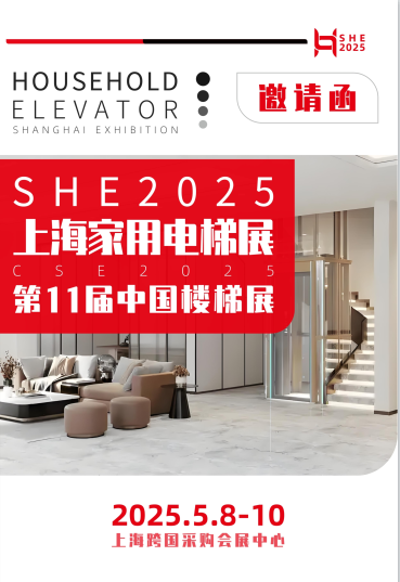 2025上海國際家用電梯展覽會(huì)展位預(yù)定中