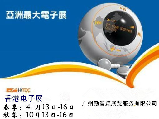 2025年第45屆香港貿(mào)發(fā)局秋季電子展覽會
