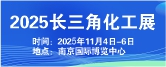 2025江蘇國(guó)際泵閥管道展覽會(huì)