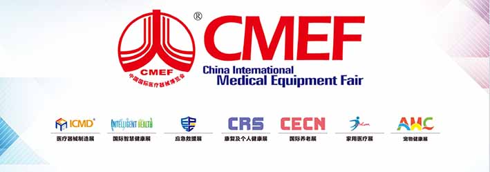 2025第92屆中國國際醫(yī)療器械（秋季）博覽會（CMEF） 